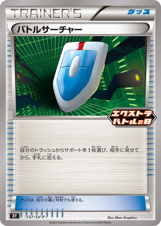 0137 VS Seeker - 137/SV-P Common SV-P Promotional Cards
