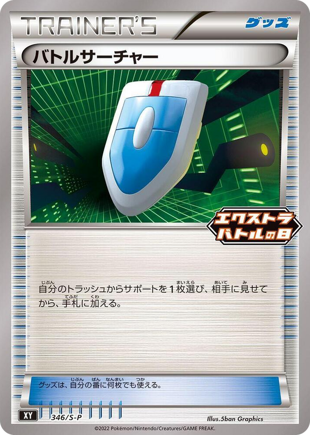 0346 VS Seeker - 346/S-P Common S-P: Sword & Shield Promos