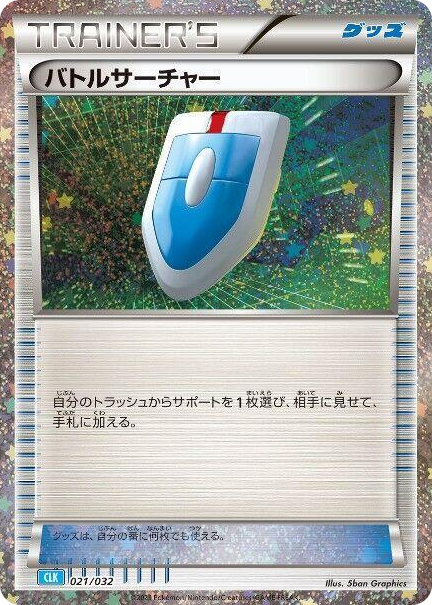 0021 VS Seeker (CLB) None Pokemon TCG Classic: Blastoise