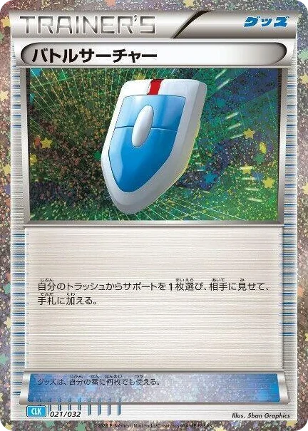 0021 VS Seeker (CLB) Pokemon TCG Classic: Blastoise