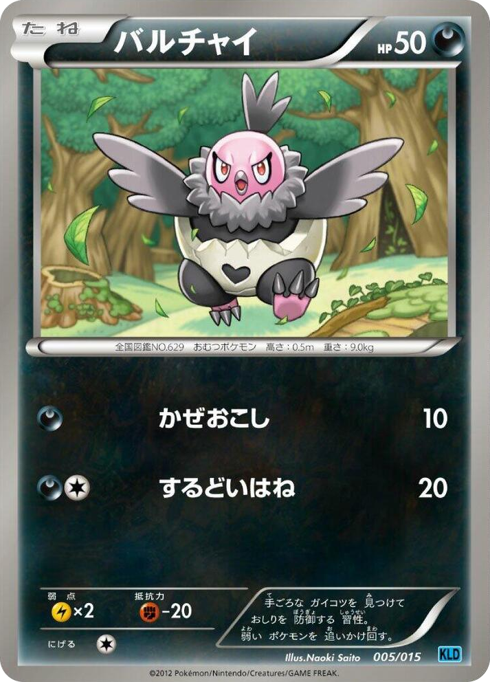 0005 Vullaby None Keldeo Battle Strength Deck