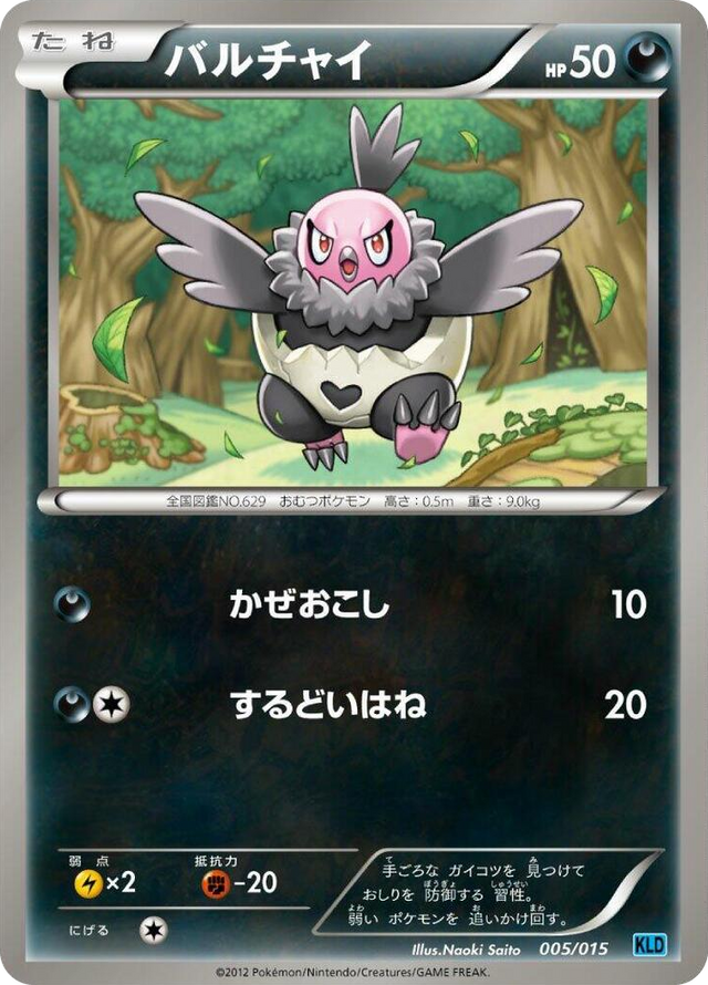 0005 Vullaby None Keldeo Battle Strength Deck