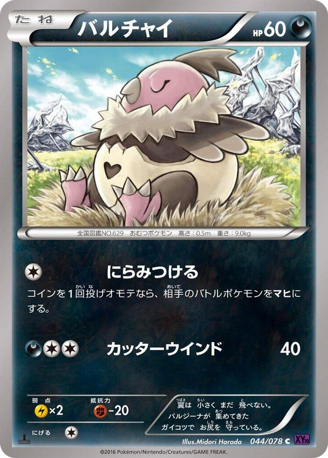 0044 Vullaby Common Awakening Psychic King