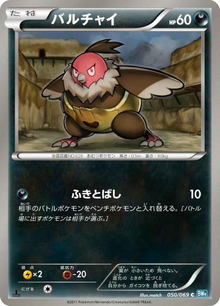 0050 Vullaby Common Dark Rush