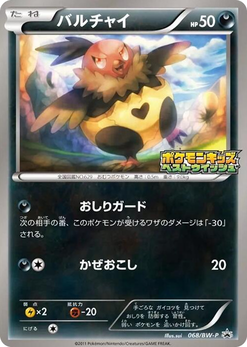 0068 Vullaby - 068/BW-P None BW-P Promotional cards