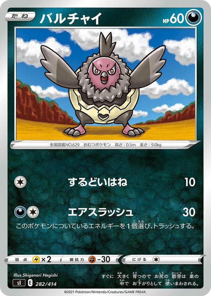 Vullaby #282 - Start Deck 100 Japanese Pokemon card