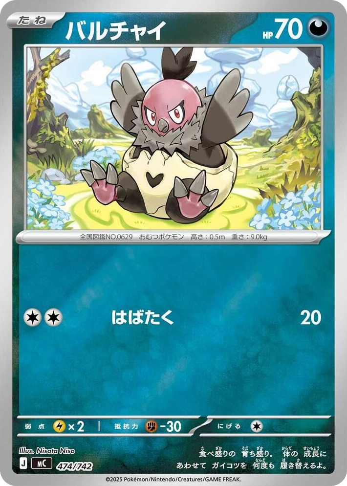 0474 Vullaby (Mirror Holo) Common Start Deck 100 Battle Collection
