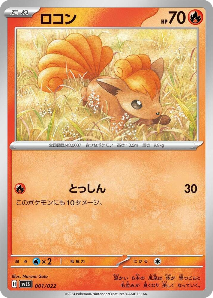 0001 Vulpix None Ceruledge ex Stellar Tera Type Starter Set