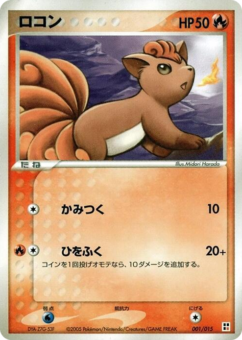 0001 Vulpix None Fire Quick Construction Pack