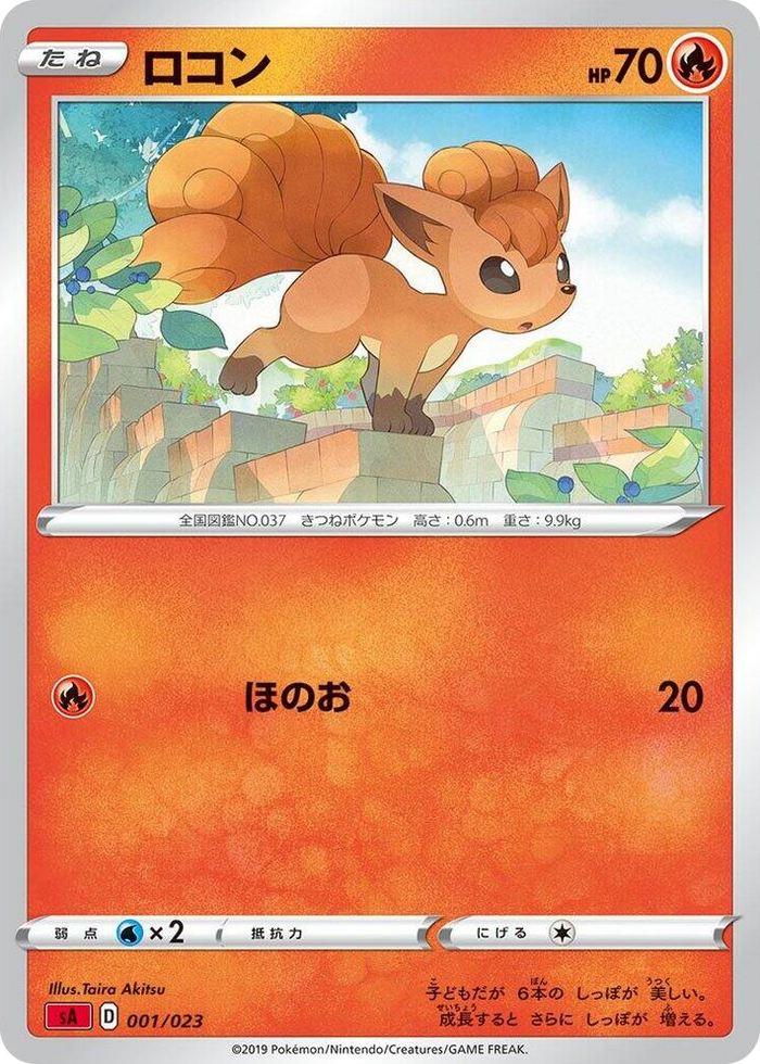 Vulpix #1 None - Fire Starter Set V Japanese Pokemon card