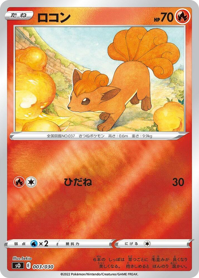 0003 Vulpix Charizard VSTAR vs Rayquaza VMAX Special Deck Set