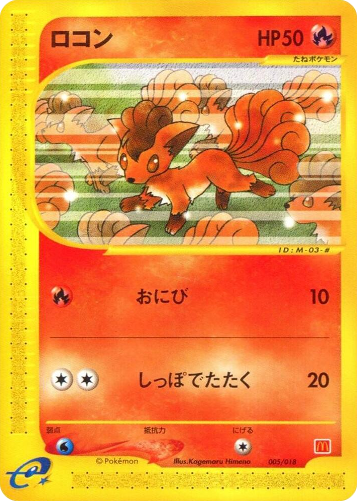 0005 Vulpix None McDonald's Pokémon-e Minimum Pack