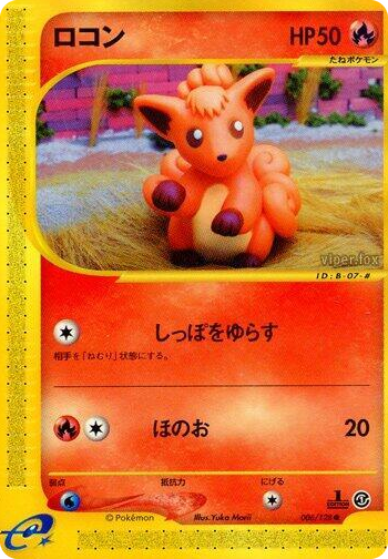 0006 Vulpix Common Base Expansion Pack