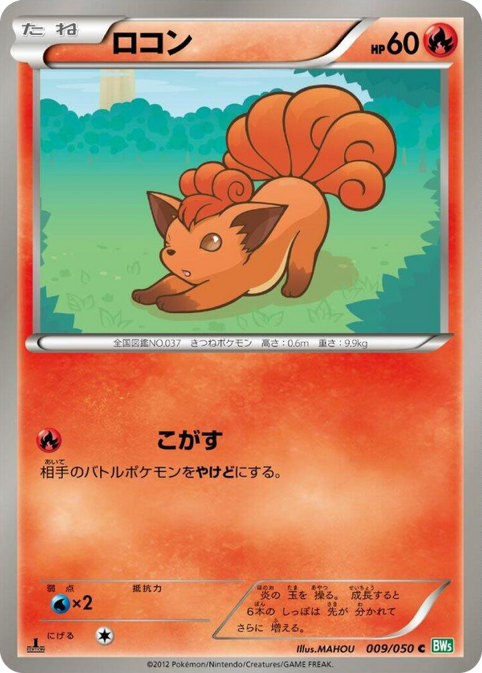 0009 Vulpix Common Dragon Blast