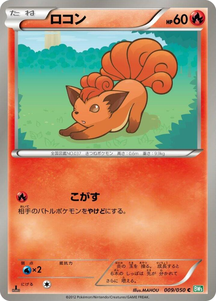 0009 Vulpix Common Dragon Blast