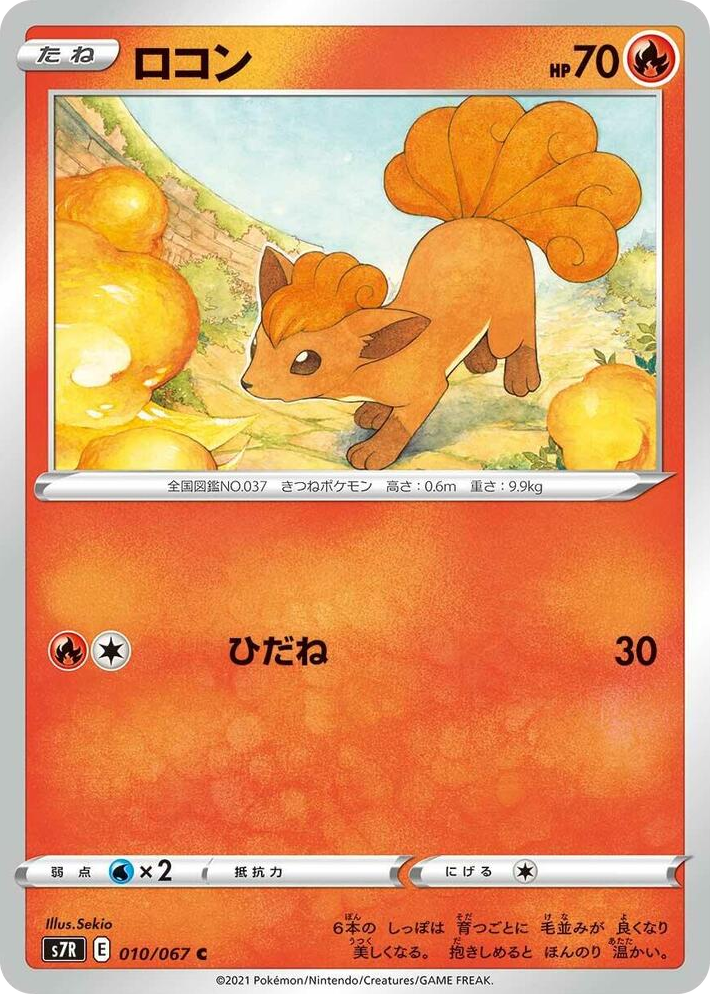 0010 Vulpix Common Blue Sky Stream