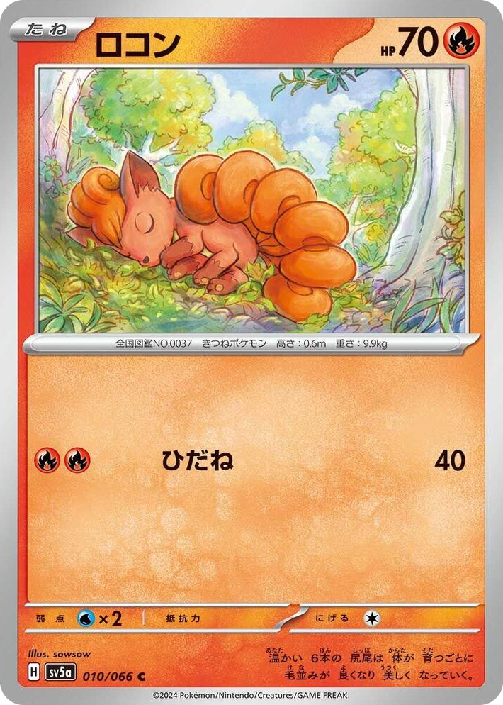 0010 Vulpix Common Crimson Haze
