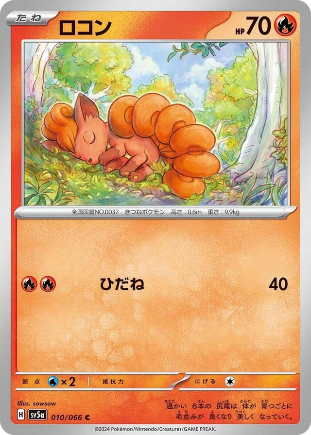 0010 Vulpix Common Crimson Haze