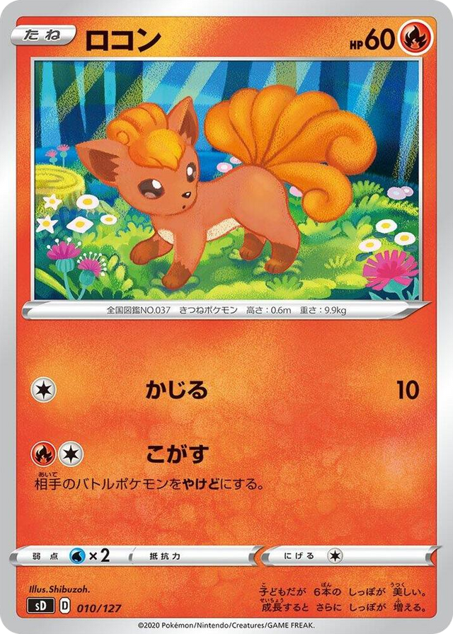 0010 Vulpix None V Starter Decks