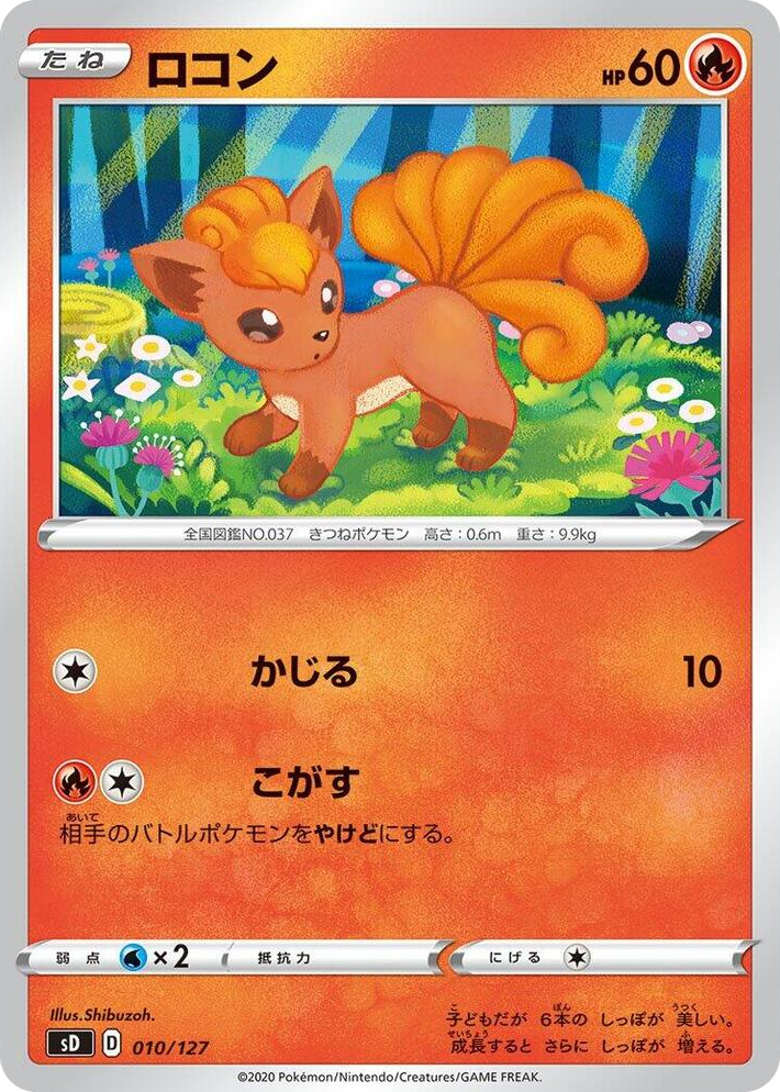 0010 Vulpix None V Starter Decks
