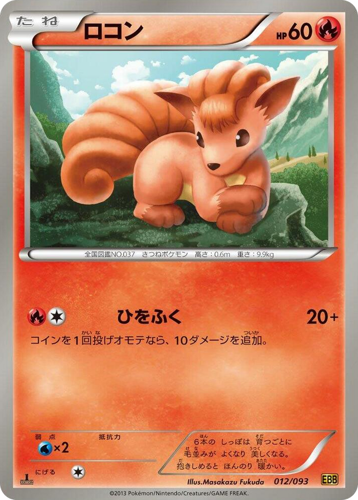 0012 Vulpix None EX Battle Boost