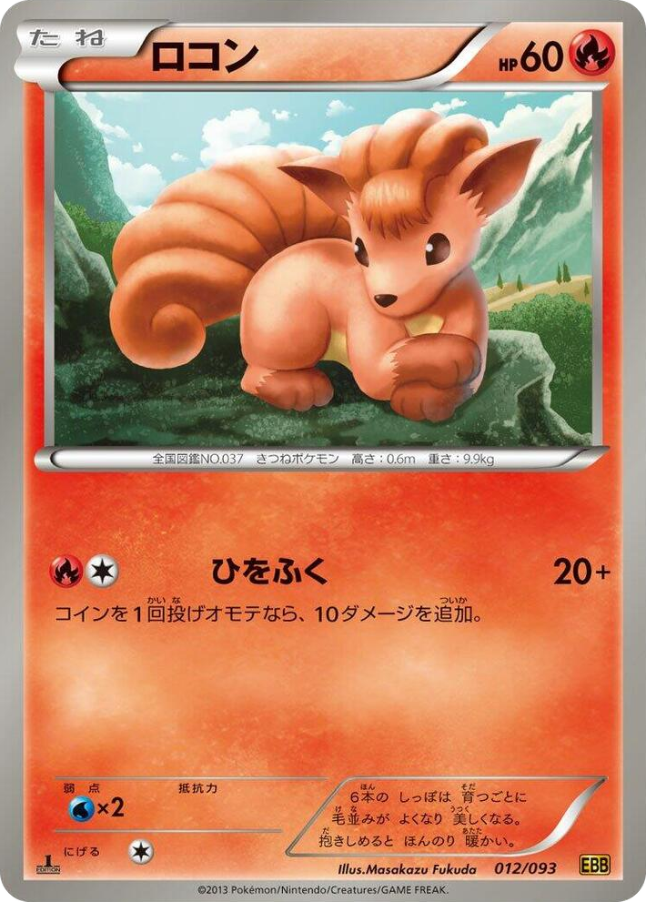 0012 Vulpix None EX Battle Boost
