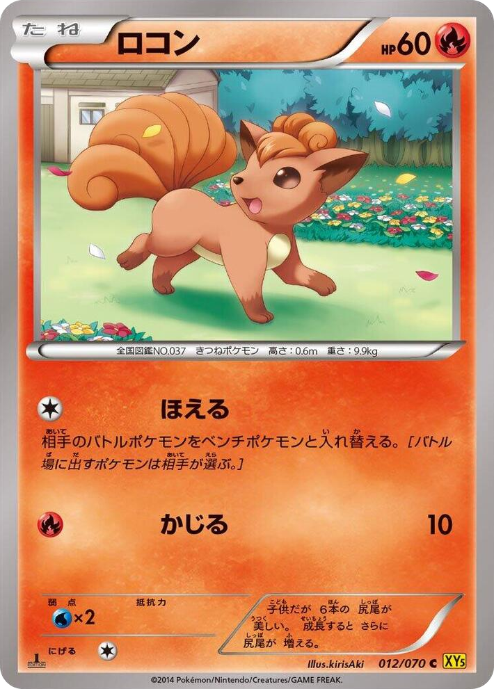 0012 Vulpix Common XY5-Bg: Gaia Volcano