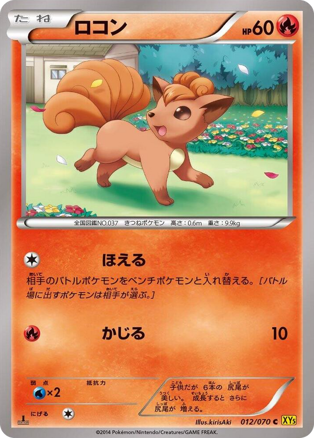 0012 Vulpix Common XY5-Bg: Gaia Volcano