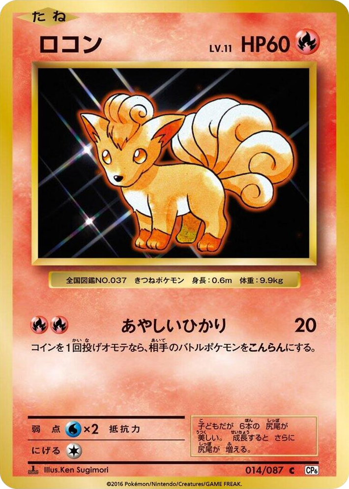 0014 Vulpix Common Expansion Pack 20th Anniversary