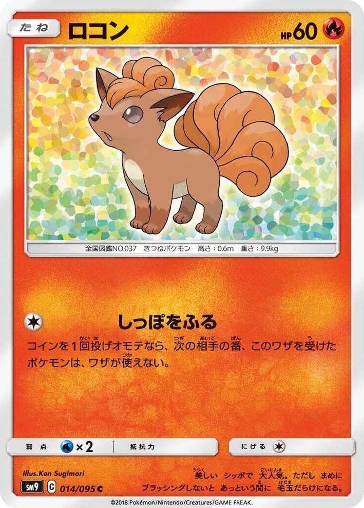 0014 Vulpix Common Tag Bolt