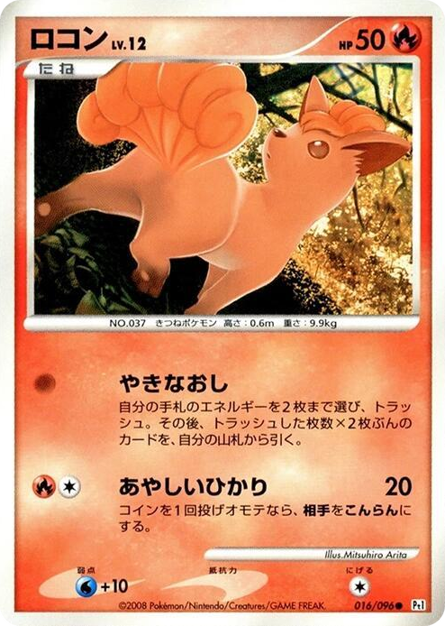 0016 Vulpix Common Galactic's Conquest
