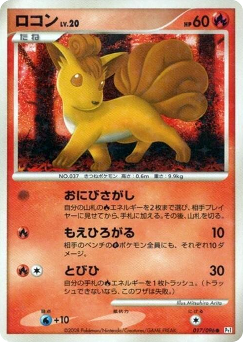 Vulpix Common #17