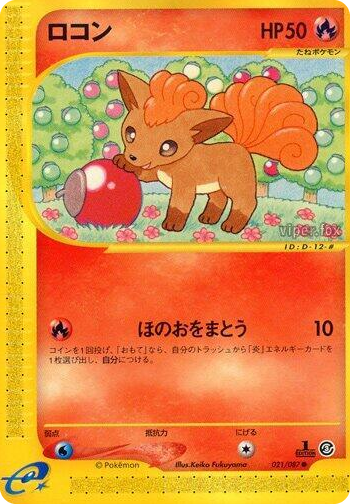 0021 Vulpix Common Wind from the Sea