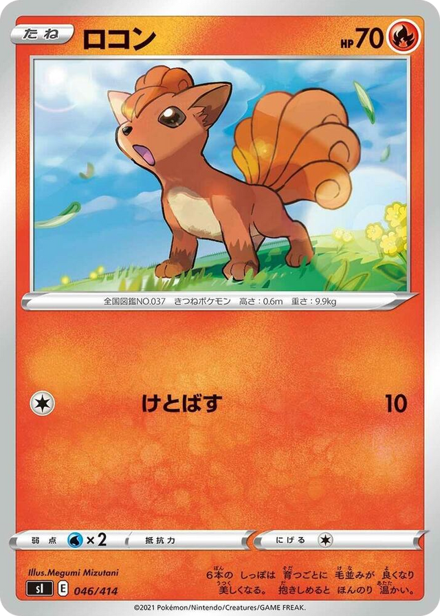 0046 Vulpix Start Deck 100