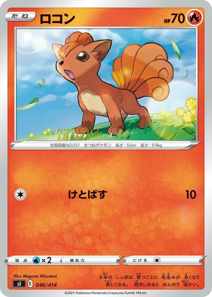 0046 Vulpix Start Deck 100