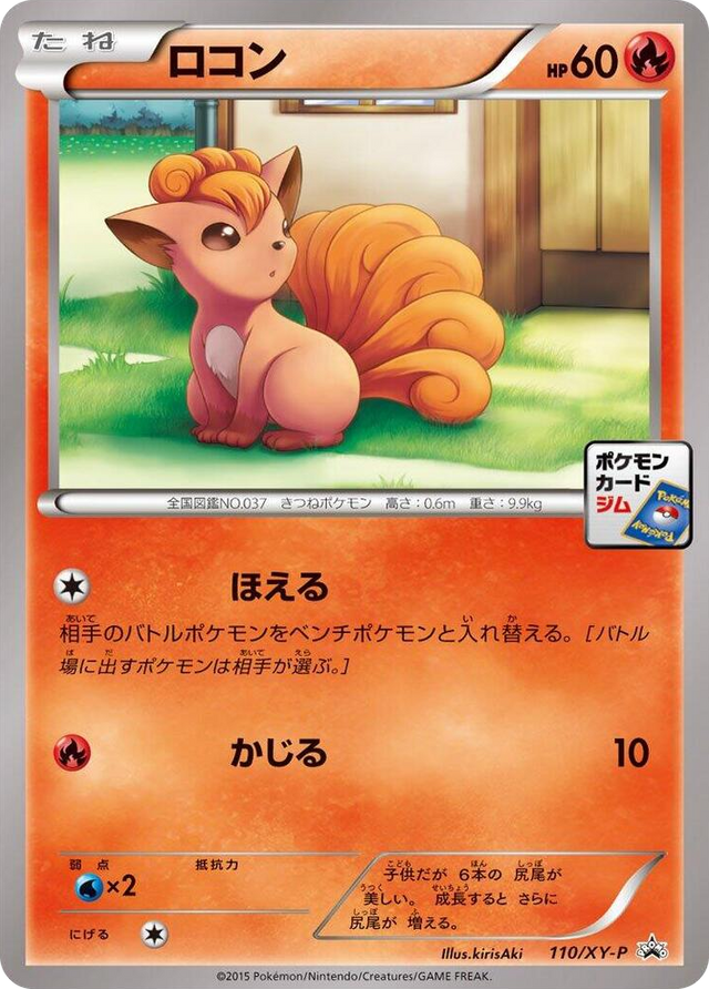 0110 Vulpix - 110/XY-P Common XY-P: XY Promos