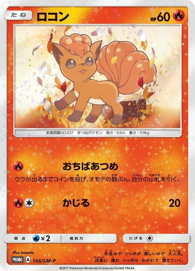 0146 Vulpix - 146/SM-P SM-P: Sun & Moon Promos