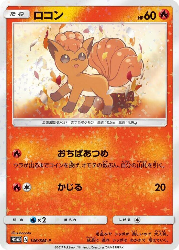 Vulpix - 146/SM-P #146 - SM-P: Sun & Moon Promos Japanese Pokemon card