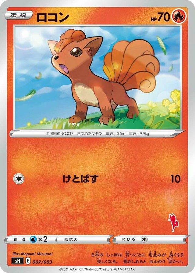 0007 Vulpix (Cinderace Stamped) None Sword & Shield Family Pokemon Card Game
