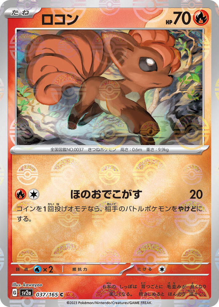 0037 Vulpix (Poke Ball Pattern) Common Pokemon Card 151
