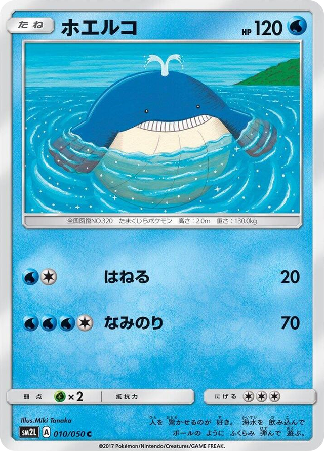 0010 Wailmer Common Alolan Moonlight