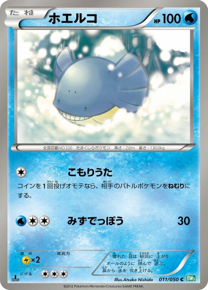 0011 Wailmer Common Dragon Blast