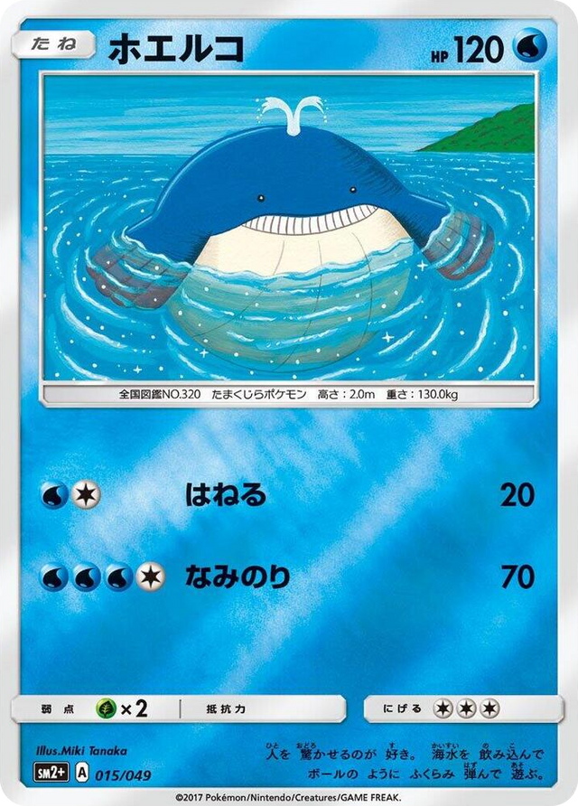 0015 Wailmer None SM2+: Facing a New Trial