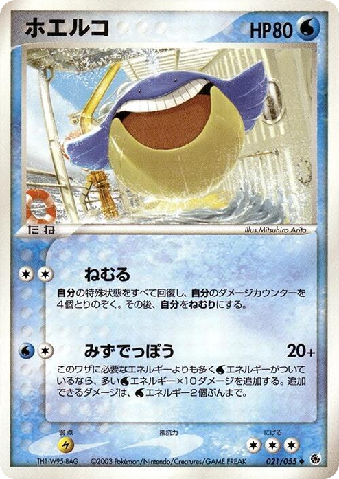 0021 Wailmer Uncommon ADV Expansion Pack