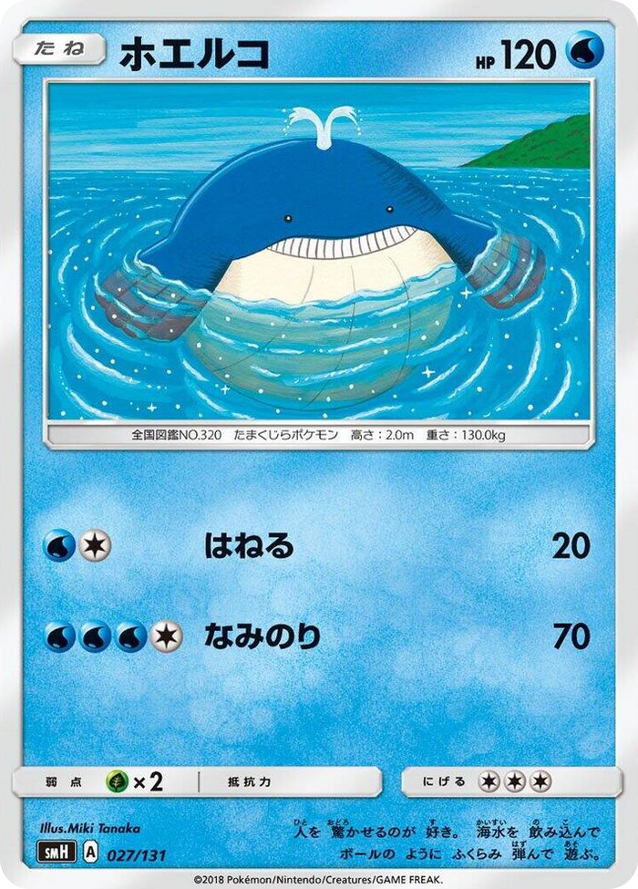 Wailmer #27 None - GX Starter Decks Japanese Pokemon card