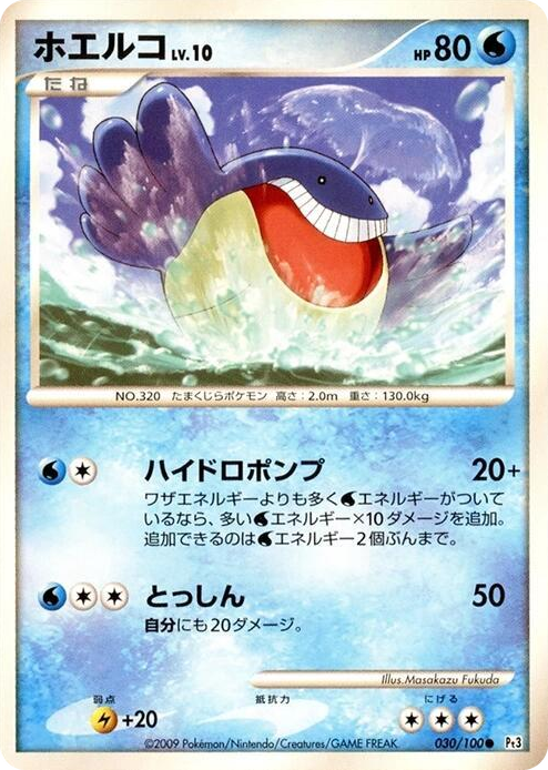 0030 Wailmer Common Beat of the Frontier