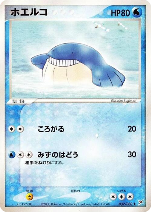 0032 Wailmer Uncommon Magma VS Aqua: Two Ambitions