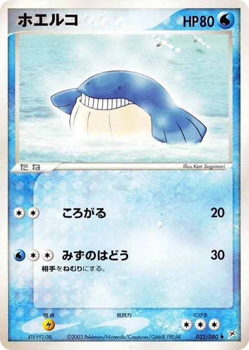 0032 Wailmer Uncommon Magma VS Aqua: Two Ambitions
