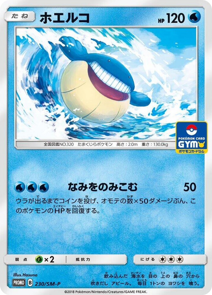 Wailmer - 230/SM-P #230 - SM-P: Sun & Moon Promos Japanese Pokemon card