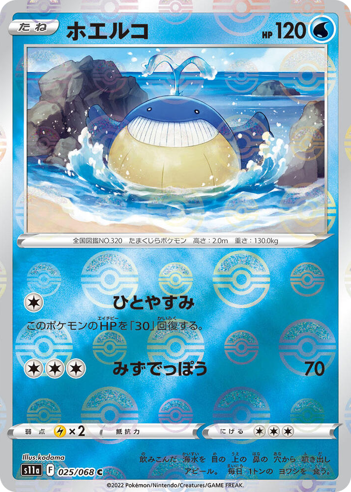 0025 Wailmer (Poke Ball Pattern) Common Incandescent Arcana
